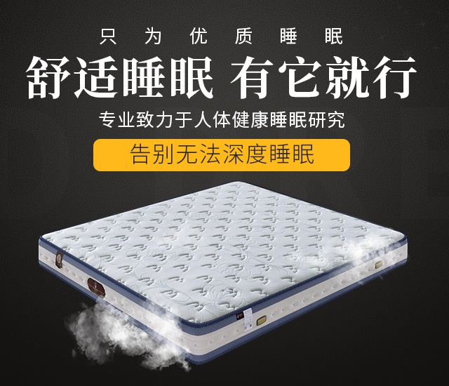 湖南明慧床垫|明慧床垫|湖南贵夫人家居有限责任公司