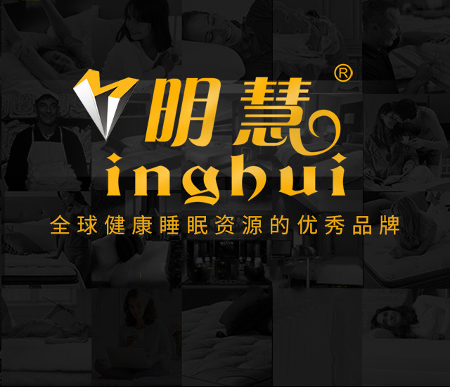 湖南明慧床垫|明慧床垫|湖南贵夫人家居有限责任公司